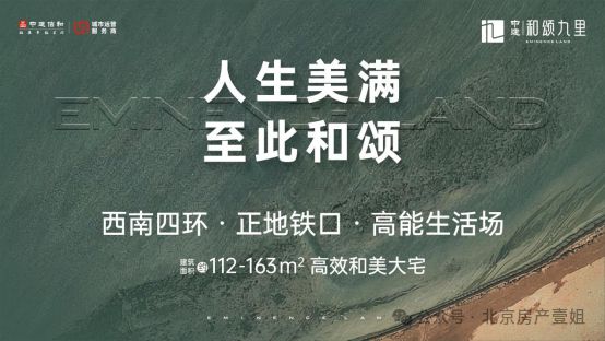 2024丰台大瓦窑纯新盘➢北京中建和颂九里售楼处→最新详情简介！(图2)