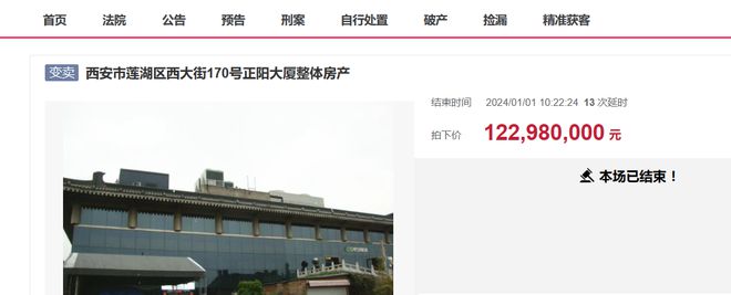 2024年第一天！西安西大街这栋大厦拍卖被人捡漏12298亿拿下