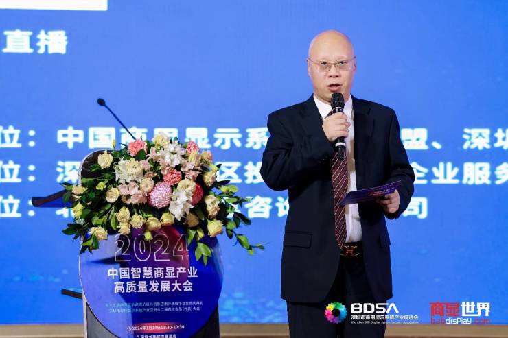 2024中国商显产业高质量发展大会成功举办 行业白皮书重磅发布(图2)