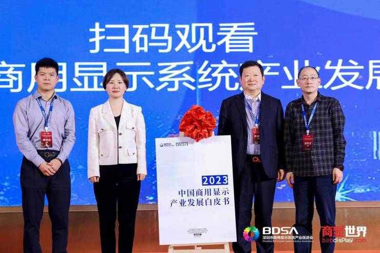 2024中国商显产业高质量发展大会成功举办 行业白皮书重磅发布(图11)