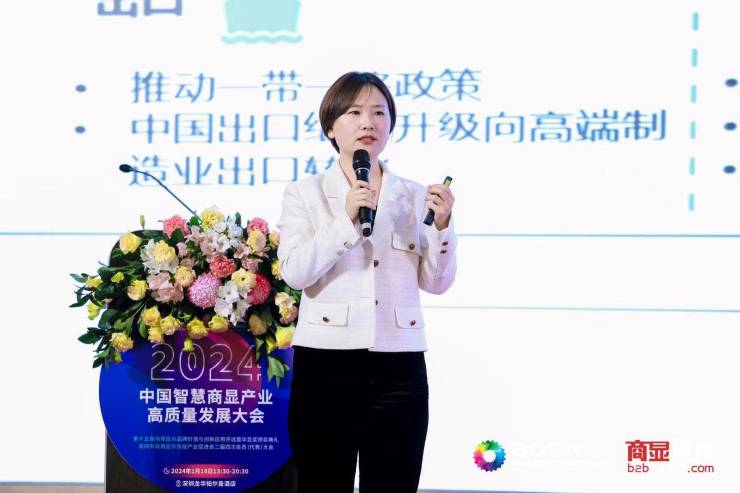 2024中国商显产业高质量发展大会成功举办 行业白皮书重磅发布(图10)