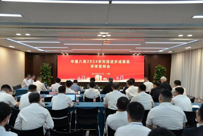 中建八局召开2024年科技进步奖评审会