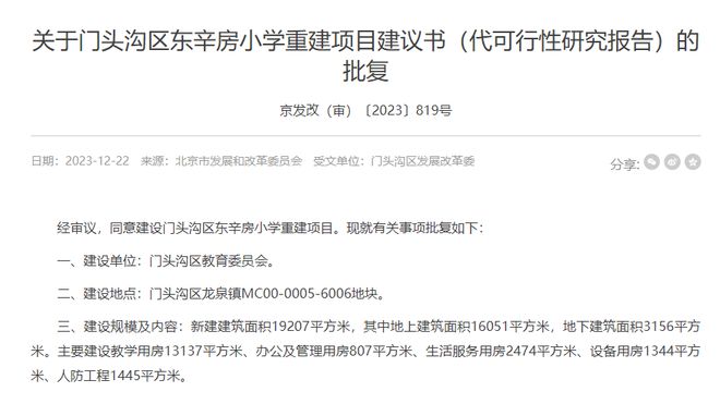24项！北京2024年重点工程教育项目最全盘点(图7)