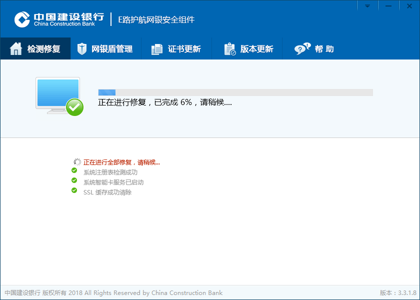 中国建设银行E路护航网银安全组件(图2)