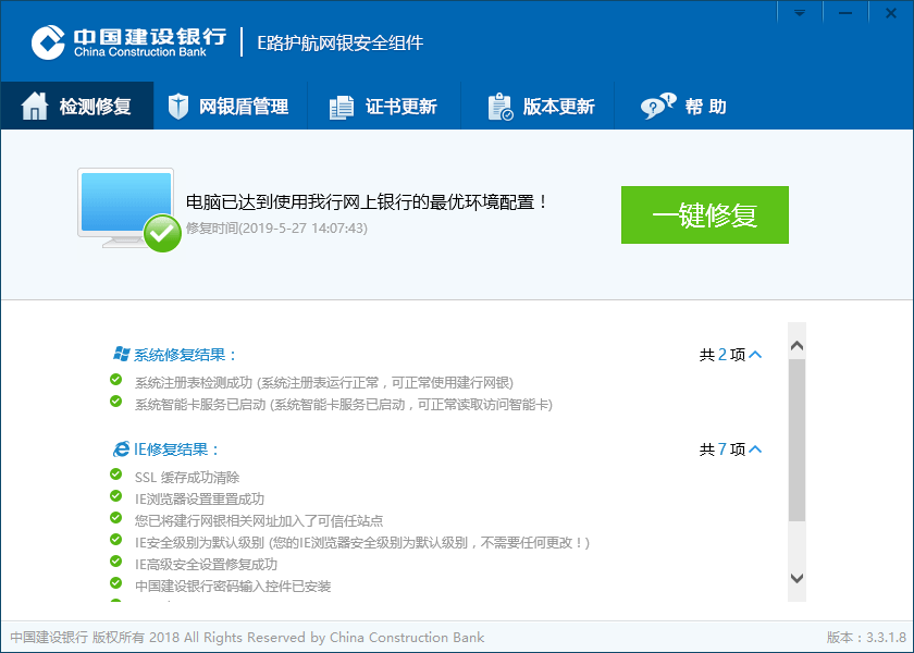 中国建设银行E路护航网银安全组件(图3)