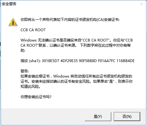 中国建设银行E路护航网银安全组件(图5)