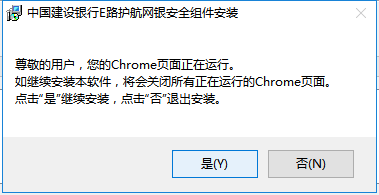 中国建设银行E路护航网银安全组件(图4)