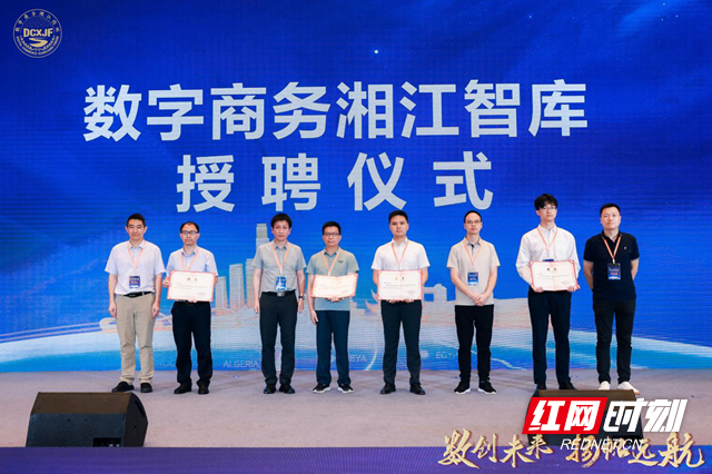 2024年数字商务湘江论坛举办 数智赋能商贸创新(图3)
