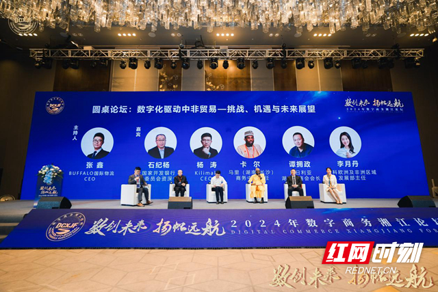 2024年数字商务湘江论坛举办 数智赋能商贸创新(图5)