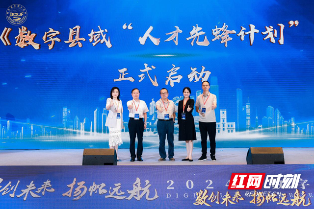 2024年数字商务湘江论坛举办 数智赋能商贸创新(图6)