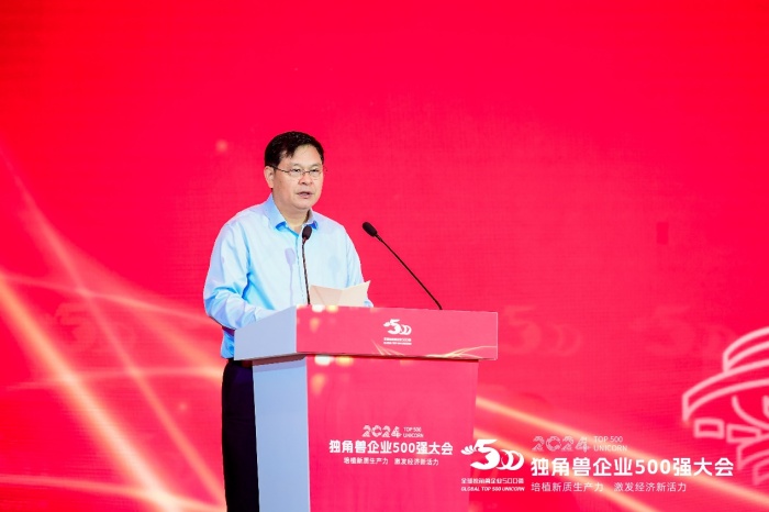 2024独角兽企业500强大会在青岛召开(图3) 2024独角兽企业500强大会在青岛召开(图3)