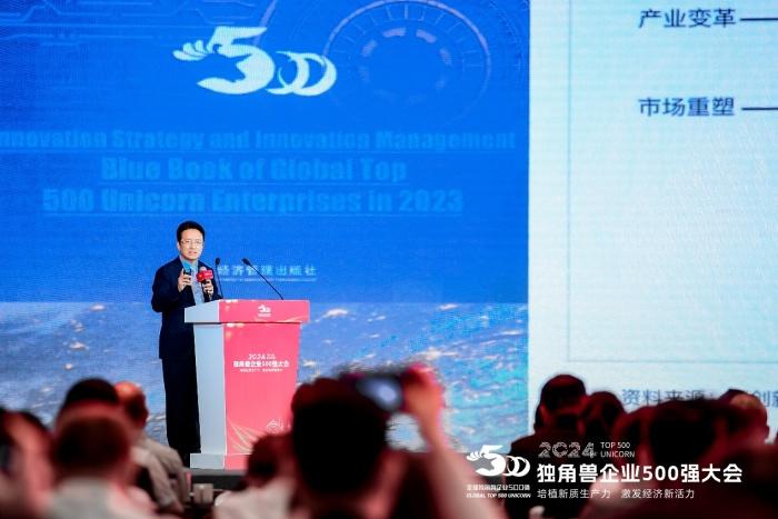 2024独角兽企业500强大会在青岛召开(图7) 2024独角兽企业500强大会在青岛召开(图7)