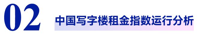 2024上半年中国商业地产租金指数研究(图6)