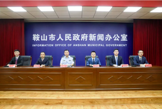 鞍山市政府新闻办公室