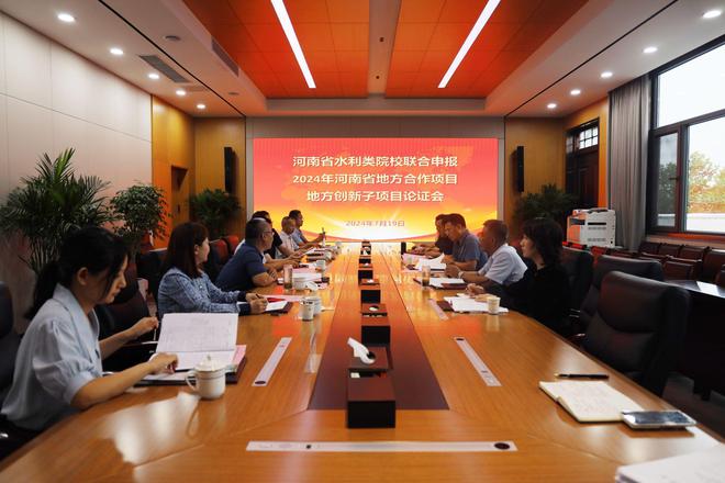 黄河水利职业技术学院召开河南省水利类院校联合申报2024年河南省地方合作项目地方创新子项目论证会