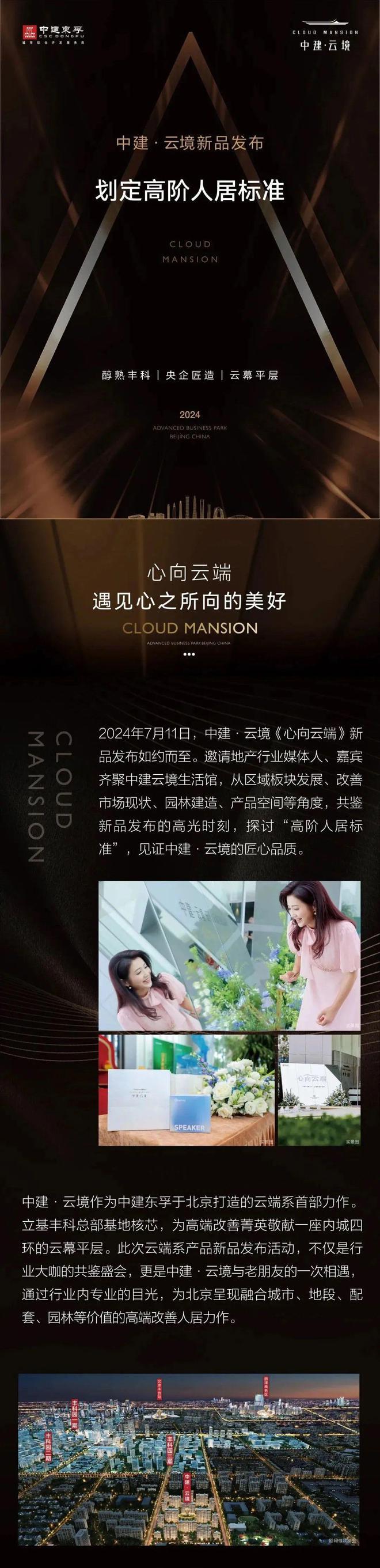 丰台中建云境(售楼处)2024官方首页丨中建云境欢迎您丨地址价格