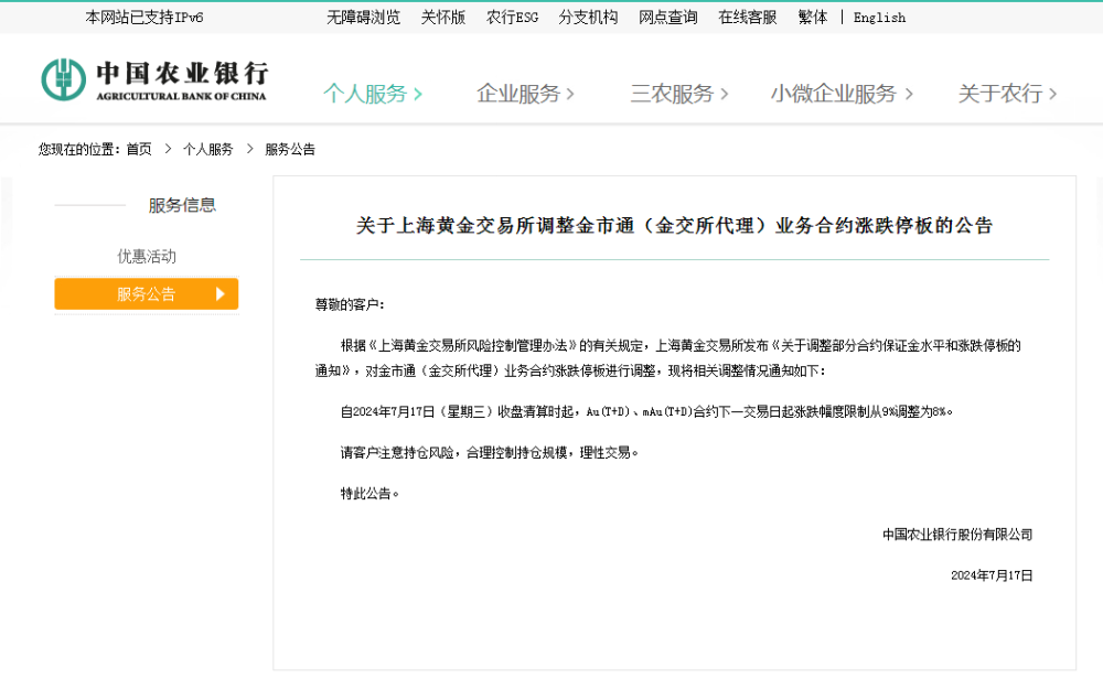 建行、农行、中平安等密集发布风险提示！事关金价(图4)
