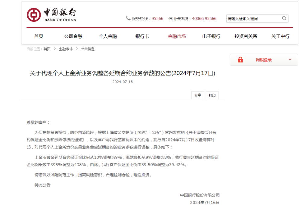建行、农行、中平安等密集发布风险提示！事关金价(图5)