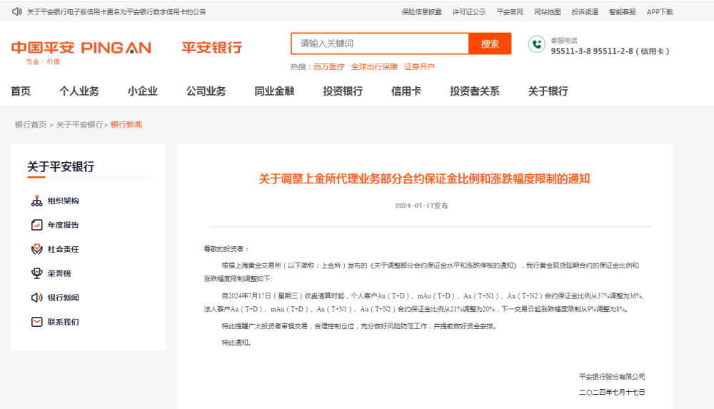 建行、农行、中平安等密集发布风险提示！事关金价(图6)