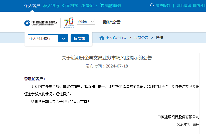 建行、农行、中平安等密集发布风险提示！事关金价(图7)