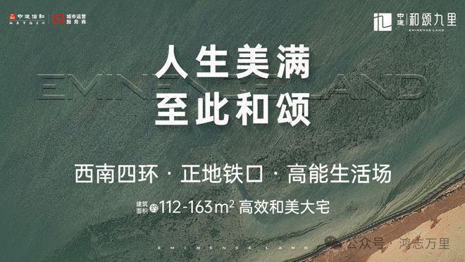中建和颂九里售楼处(2024首页)和颂九里官方网站丨最新房价详情(图7) 中建和颂九里售楼处(2024首页)和颂九里官方网站丨最新房价详情(图7)