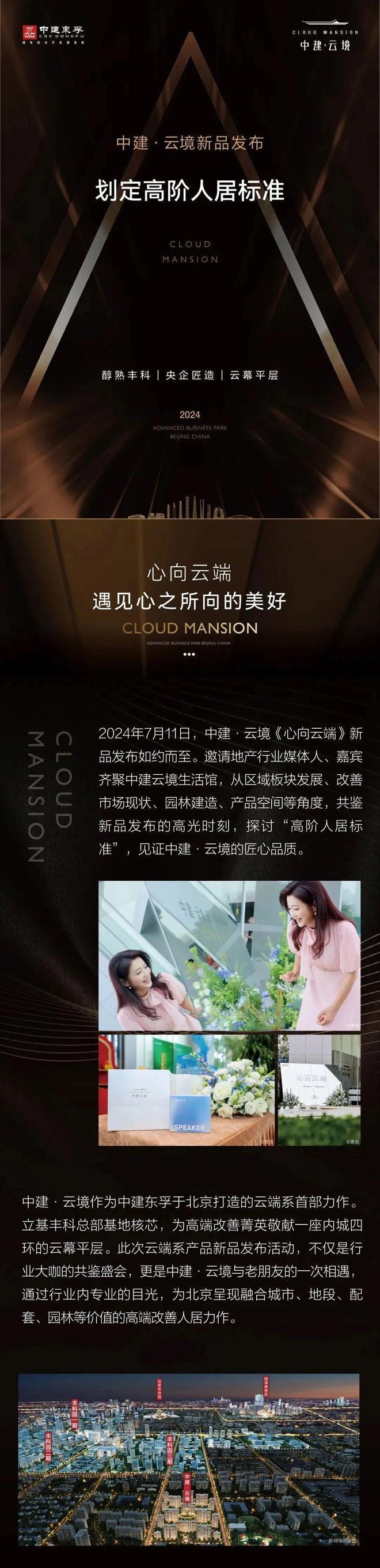 北京丰台「中建云境」售楼处-2024官方发布-丰台中建云境最新详情