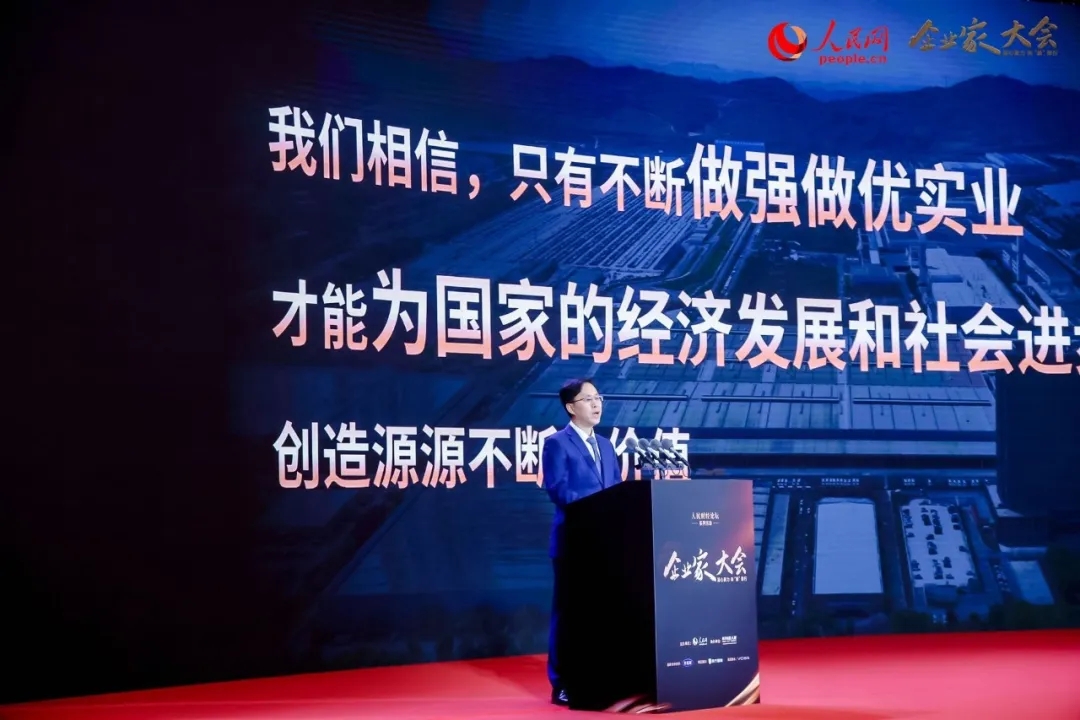人民网2024企业家大会在京举行！周正汉：为企业家精神注入文化基因(图2)