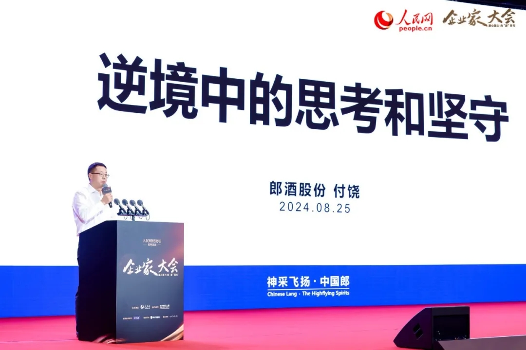 人民网2024企业家大会在京举行！周正汉：为企业家精神注入文化基因(图3)
