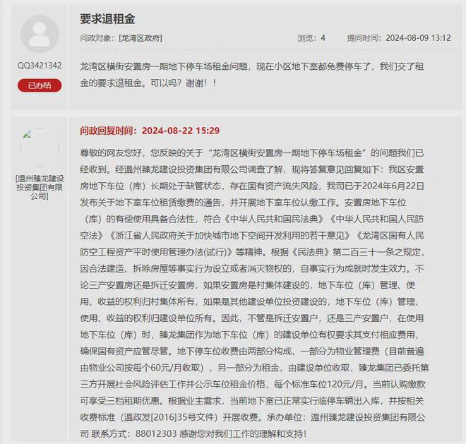 龙湾知名安置房曾被曝出事！如今(图2)