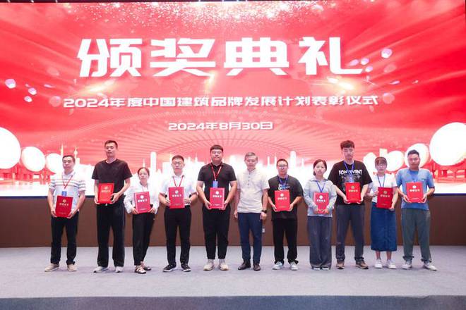 2024年度中国建筑品牌计划推介大会在西安顺利召开(图4)