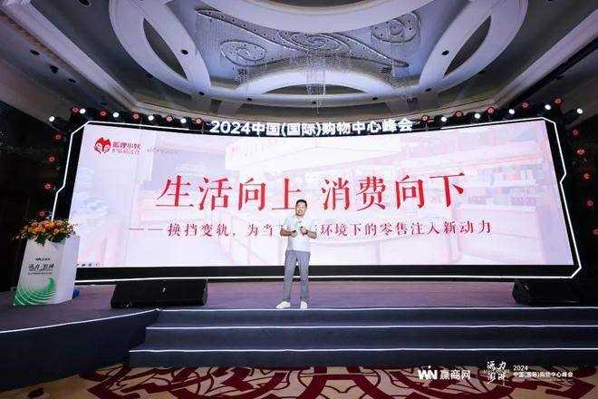 源力澎湃!赢商网2024年中国(国际)购物中心峰会圆满举办!(图5) 源力澎湃!赢商网2024年中国(国际)购物中心峰会圆满举办!(图5)