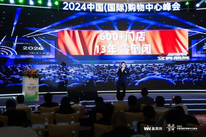 源力澎湃!赢商网2024年中国(国际)购物中心峰会圆满举办!(图4) 源力澎湃!赢商网2024年中国(国际)购物中心峰会圆满举办!(图4)