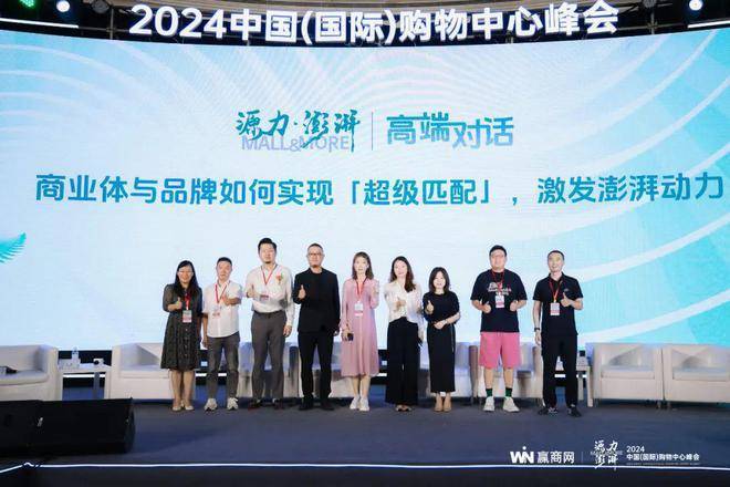 源力澎湃!赢商网2024年中国(国际)购物中心峰会圆满举办!(图8) 源力澎湃!赢商网2024年中国(国际)购物中心峰会圆满举办!(图8)