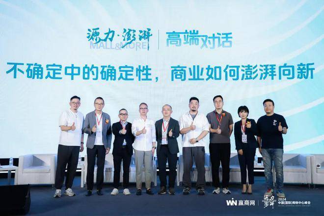 源力澎湃!赢商网2024年中国(国际)购物中心峰会圆满举办!(图7) 源力澎湃!赢商网2024年中国(国际)购物中心峰会圆满举办!(图7)