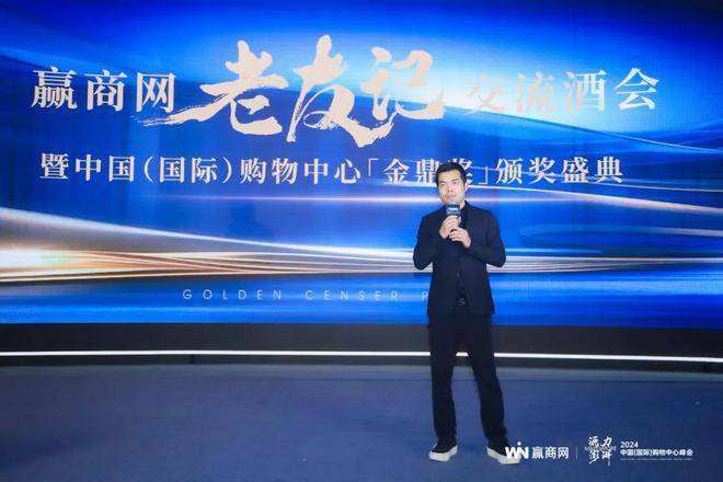 源力澎湃!赢商网2024年中国(国际)购物中心峰会圆满举办!(图11) 源力澎湃!赢商网2024年中国(国际)购物中心峰会圆满举办!(图11)