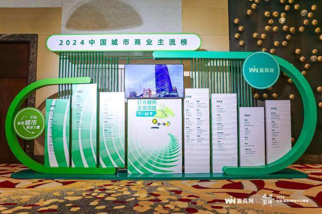 源力澎湃!赢商网2024年中国(国际)购物中心峰会圆满举办!(图10) 源力澎湃!赢商网2024年中国(国际)购物中心峰会圆满举办!(图10)