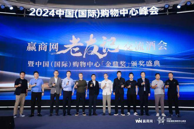 源力澎湃!赢商网2024年中国(国际)购物中心峰会圆满举办!(图12) 源力澎湃!赢商网2024年中国(国际)购物中心峰会圆满举办!(图12)