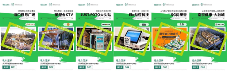 源力澎湃!赢商网2024年中国(国际)购物中心峰会圆满举办!(图14) 源力澎湃!赢商网2024年中国(国际)购物中心峰会圆满举办!(图14)