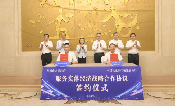 中国农业银行福建省分行与福州市政府签署服务实体经济战略合作协议(图2)