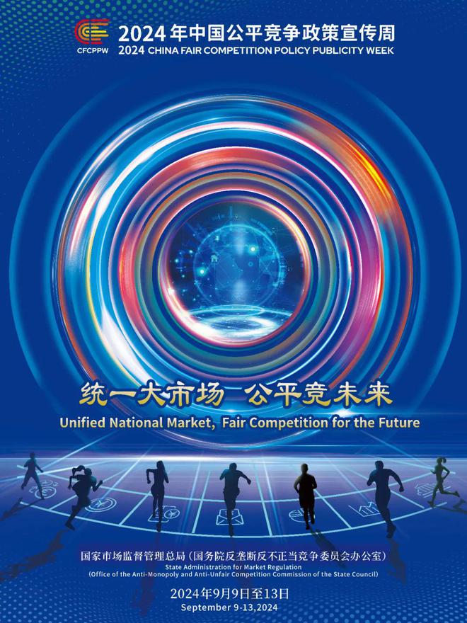 统一大市场 公平竞未来——濠江区组织开展2024年中国公平竞争政策宣传周活动