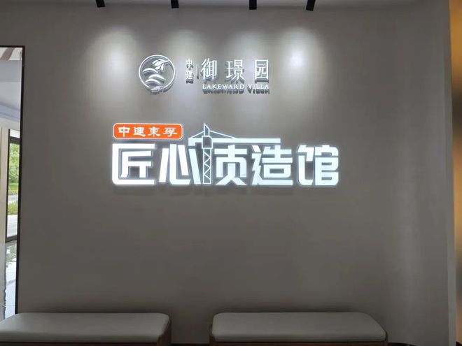 奉贤新城中建御璟园售楼处 官方首页-中建御璟园2024实景图(图11)