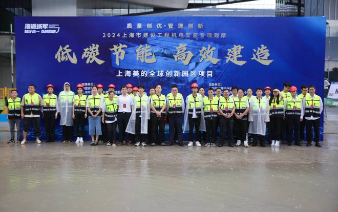 中建八局上海美的全球创新园区承办上海市建设工程机电安装观摩(图5)