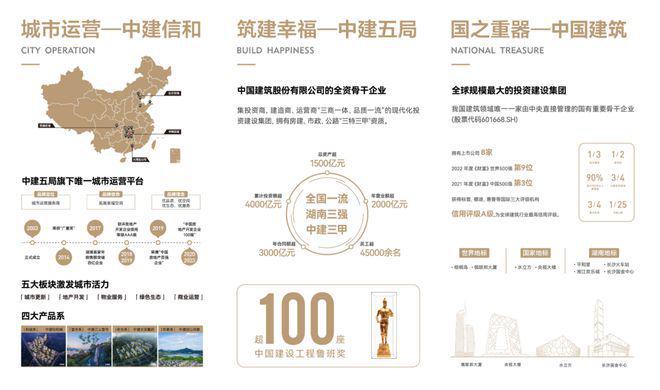 2024中建桃李九章（售楼处）长沙中建桃李九章_官方网站