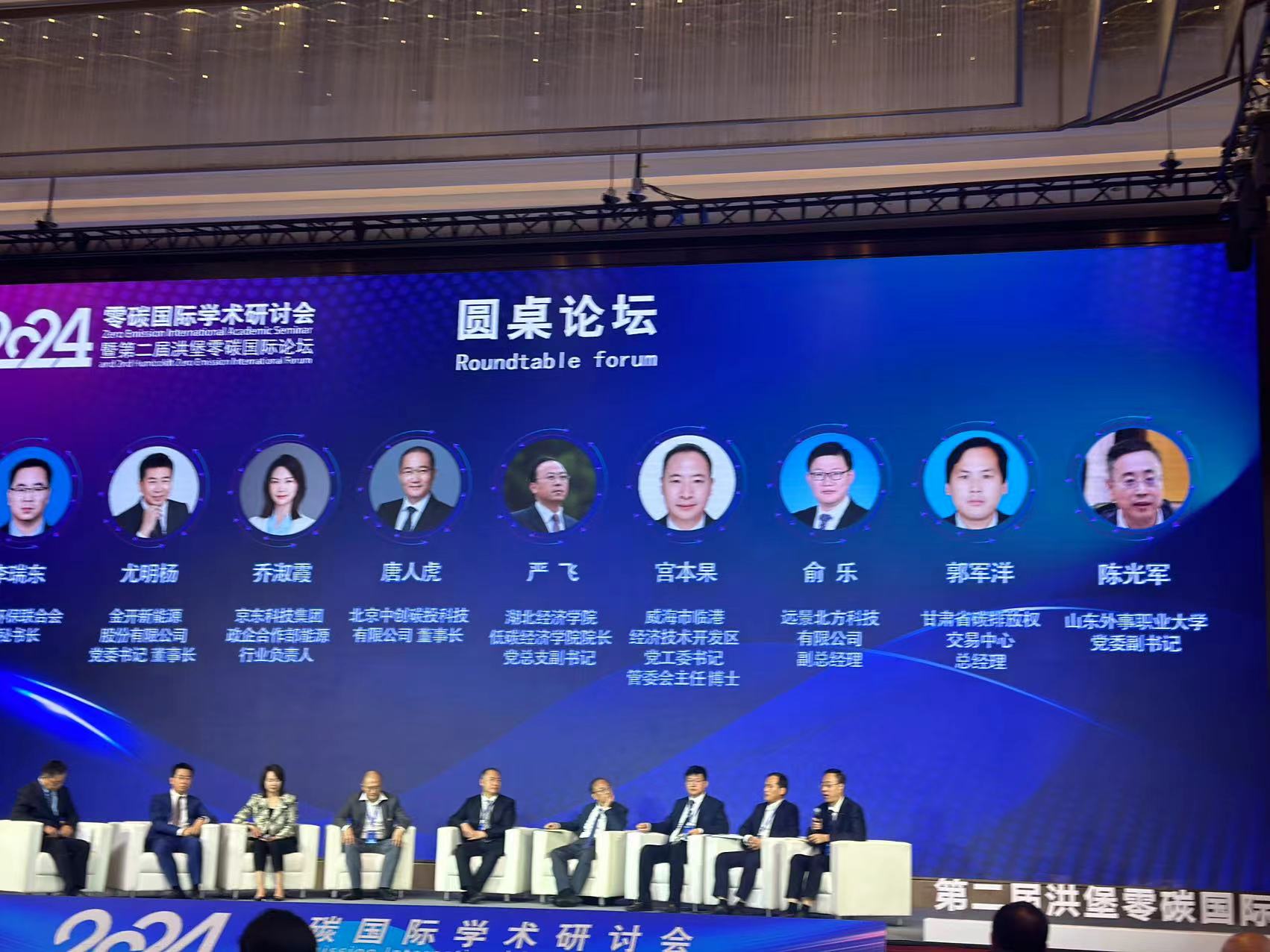 探讨高质量实现“双碳”目标中国方案 第二届洪堡零碳国际论坛举行(图5)