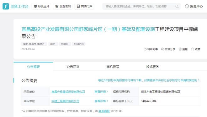 中建三局强势崛起:连中6标喜提52亿元!(图4) 中建三局强势崛起:连中6标喜提52亿元!(图4)