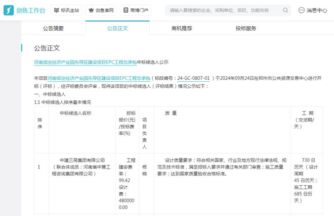 中建三局强势崛起:连中6标喜提52亿元!(图7) 中建三局强势崛起:连中6标喜提52亿元!(图7)