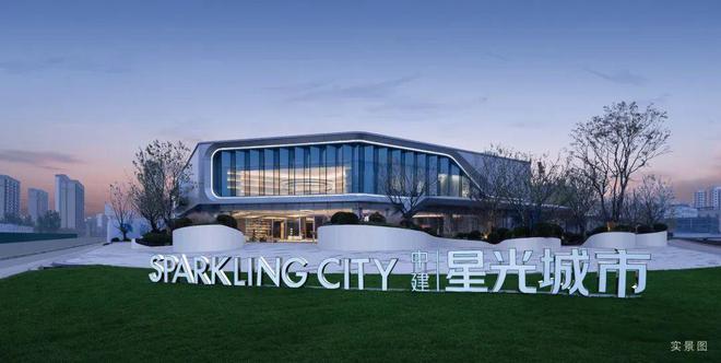 2024官网《济南中建·星光城市》定了！星光城市签约甸柳教育集团(图11)