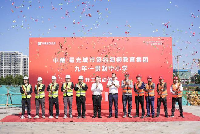 2024官网《济南中建·星光城市》定了！星光城市签约甸柳教育集团(图5)