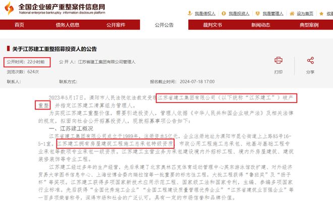 2024年4家特级建筑企业破产！(图2)