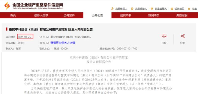 2024年4家特级建筑企业破产！(图4)